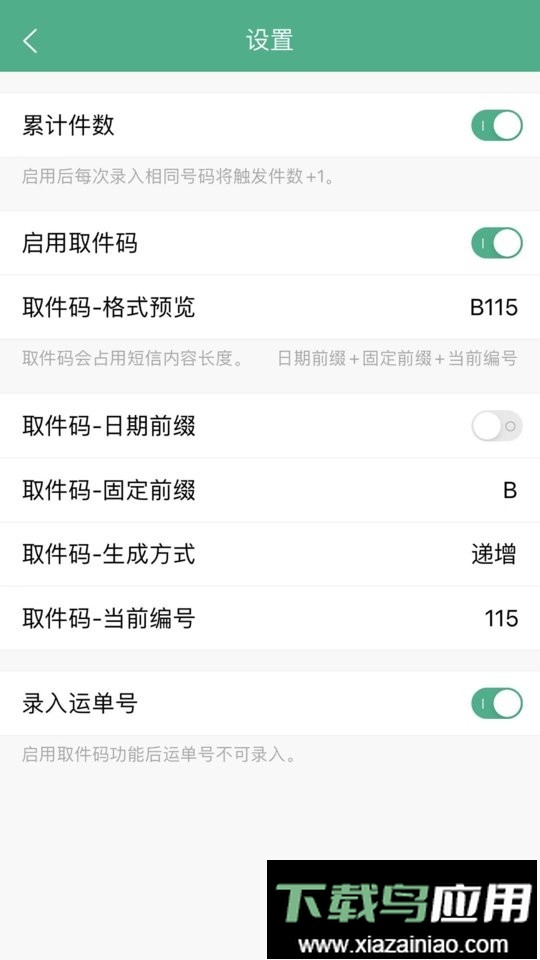 快递短信宝软件截图1