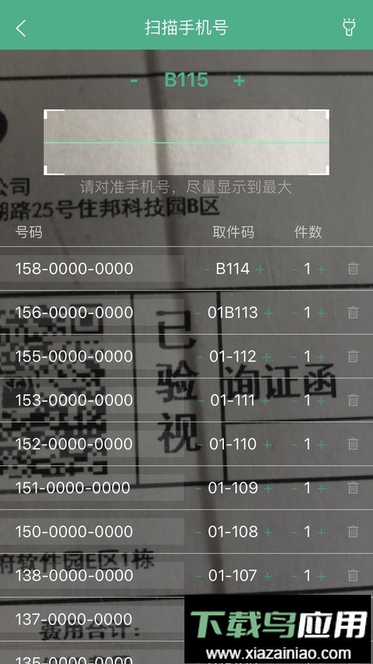 快递短信宝软件截图3