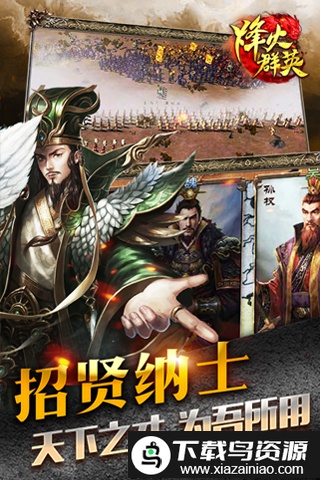 烽火群英手游截图2