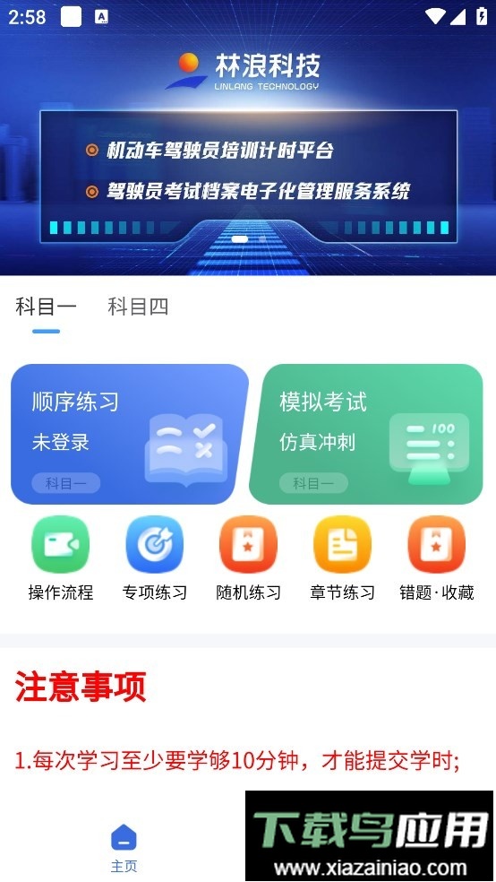 林浪计时最新版本截图2