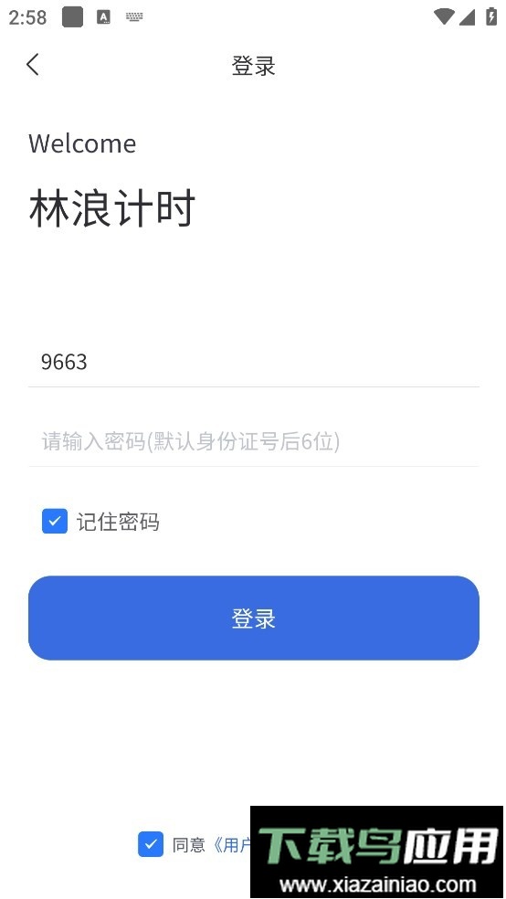 林浪计时最新版本截图3