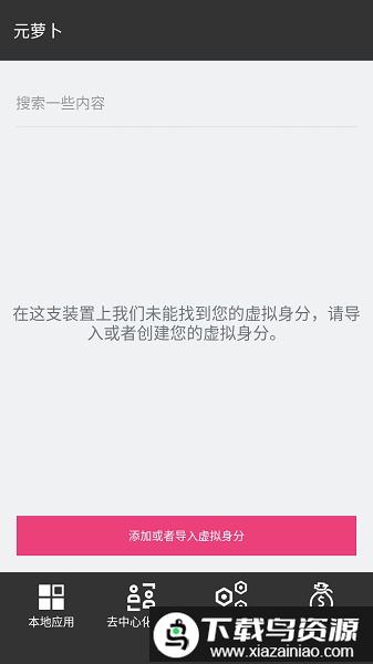 元萝卜免root框架最新版本截图3