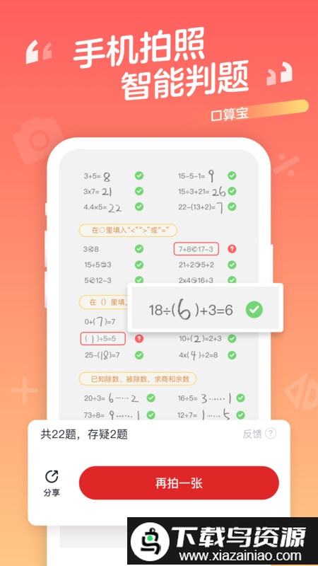 学而思口算app(口算宝)最新版截图2