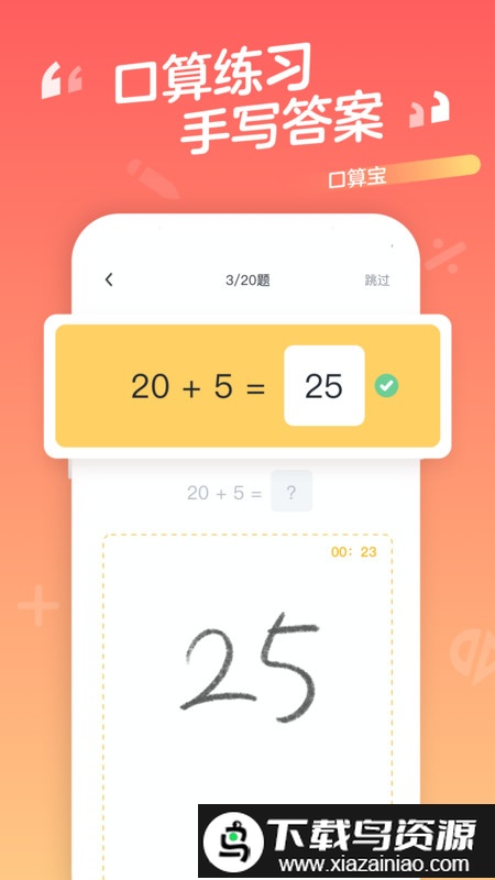 学而思口算app(口算宝)最新版截图3