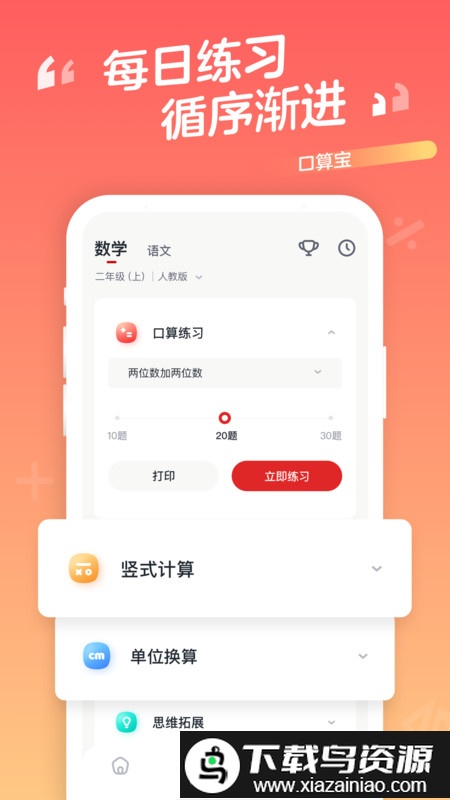 学而思口算app(口算宝)最新版截图4