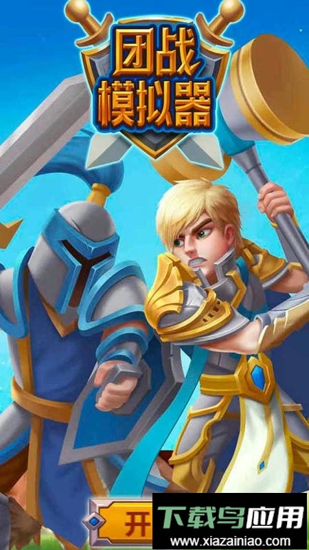 团战模拟器免广告版最新版截图3