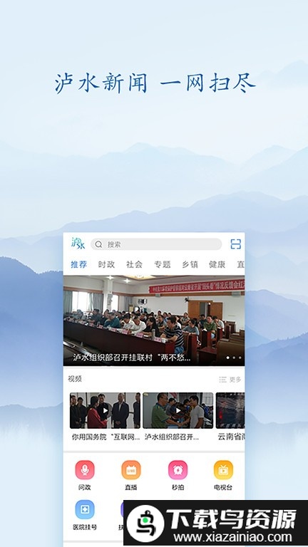 知泸水最新版最新版截图3