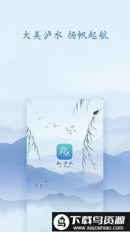 知泸水最新版最新版截图4