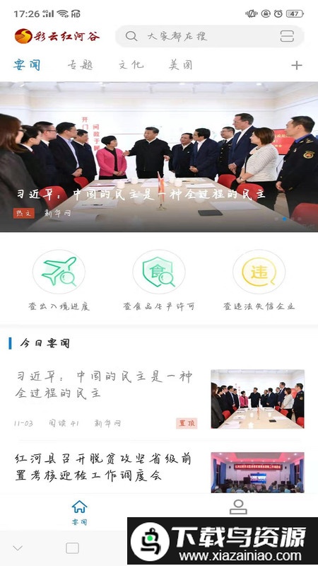 彩云红河谷app最新版截图1