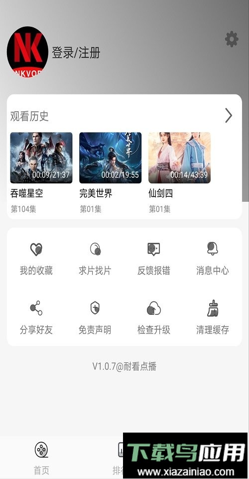 耐看点播app最新版截图3