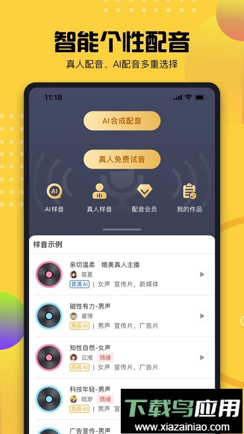 牛片配音网手机版最新版截图1