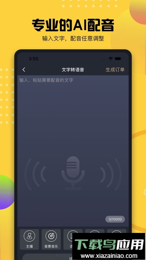 牛片配音网手机版最新版截图2
