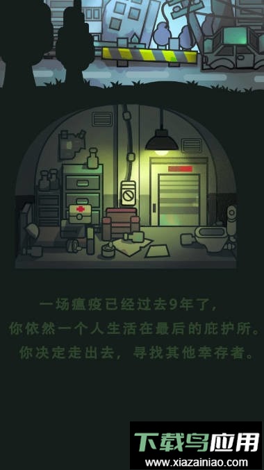 最后的避难所无限金币最新版截图1