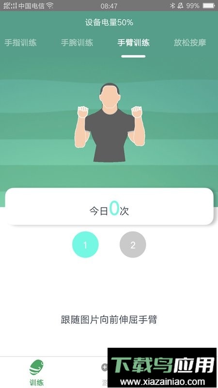 灵谷优优智能握力器最新版最新版截图1