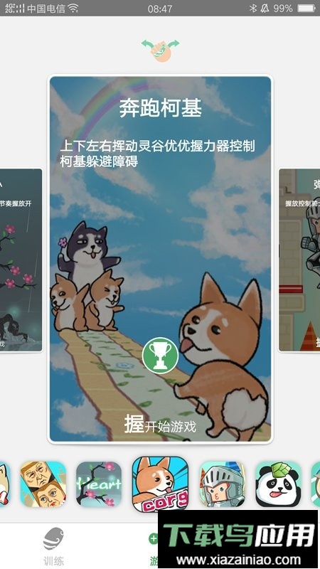 灵谷优优智能握力器最新版最新版截图2