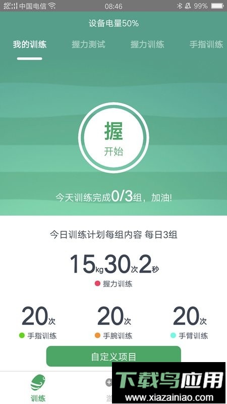 灵谷优优智能握力器最新版最新版截图5