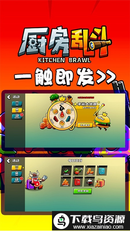 厨房乱斗游戏最新版截图2