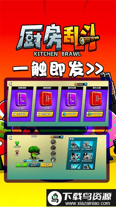厨房乱斗游戏最新版截图3