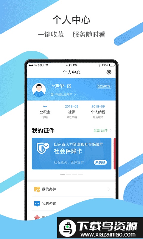 爱山东官方版截图1