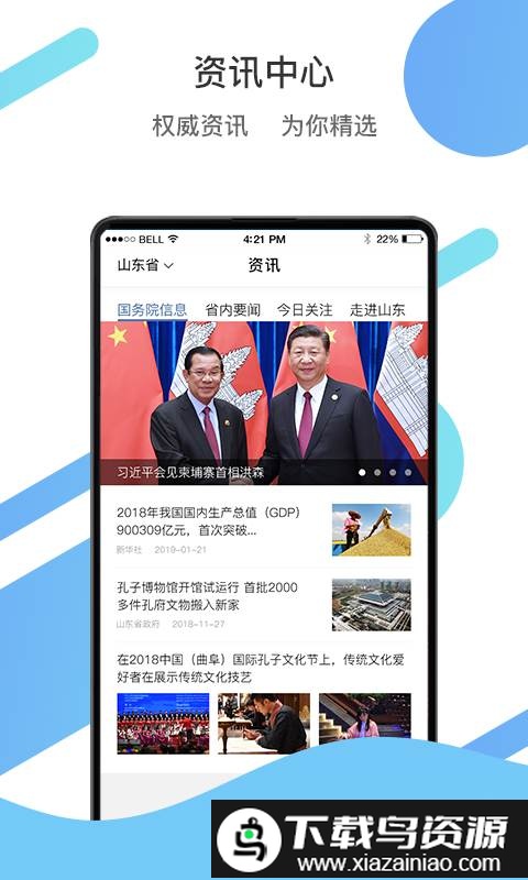 爱山东官方版截图2