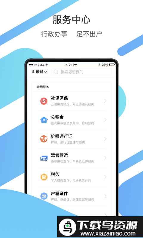 爱山东官方版截图3