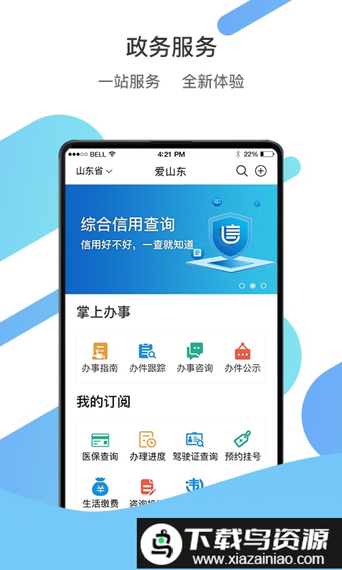 爱山东官方版截图4