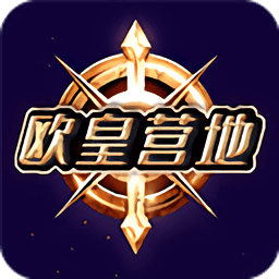 欧皇营地官方版