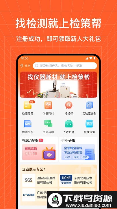 检策帮app最新版截图1