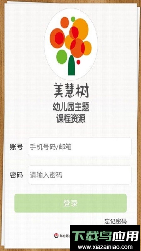 美慧树课堂教师端截图1