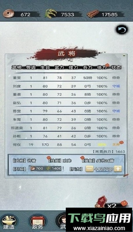 战将三国无限资源版最新版截图2