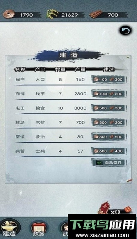 战将三国无限资源版最新版截图4