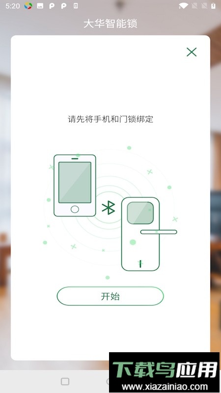 大华智能锁手机版最新版截图1