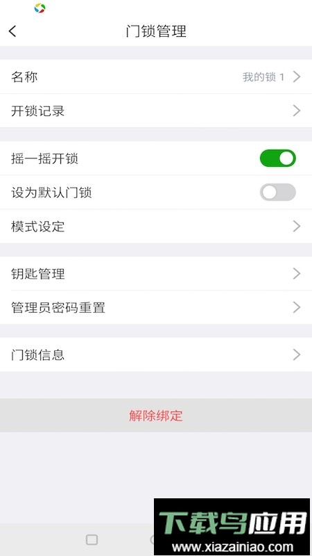 大华智能锁手机版最新版截图2