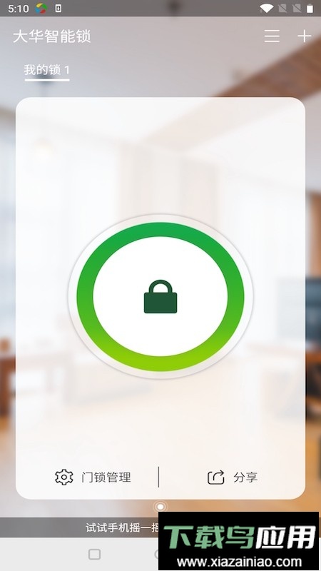 大华智能锁手机版最新版截图3