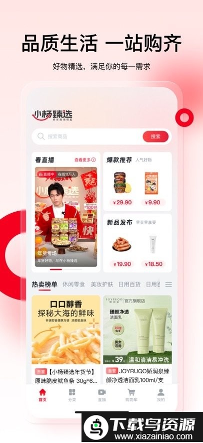 小杨臻选团购平台截图1