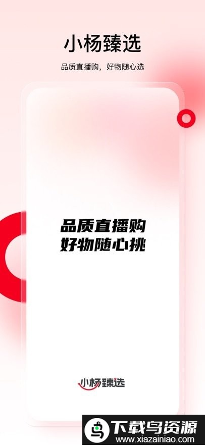 小杨臻选团购平台截图3