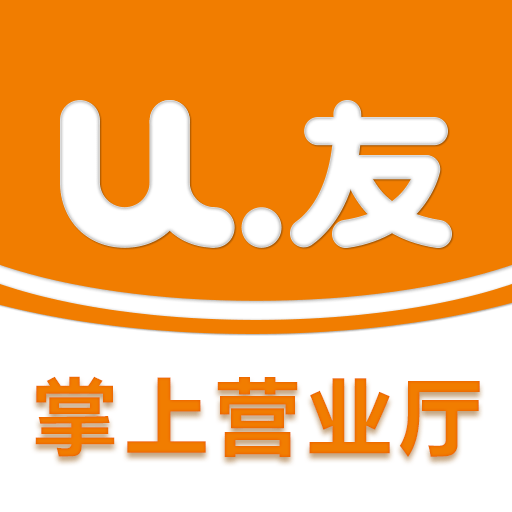 U友掌上营业厅最新版