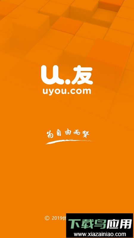 U友掌上营业厅最新版截图1