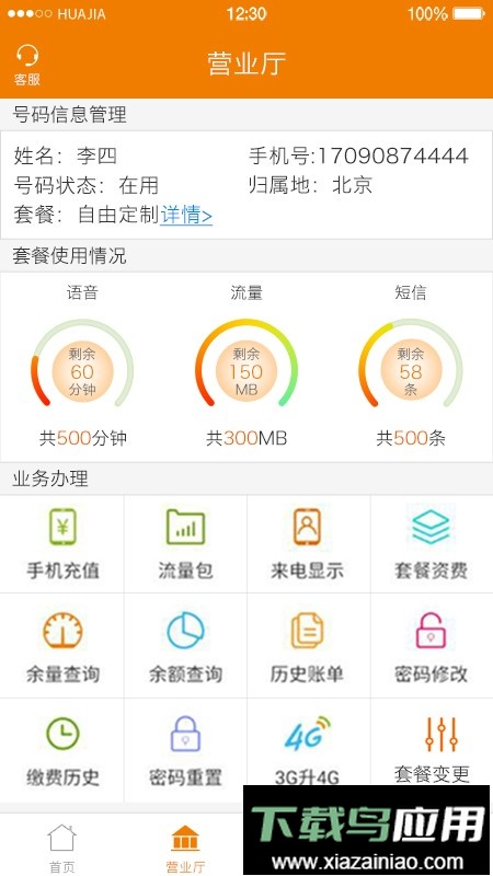 U友掌上营业厅最新版截图3