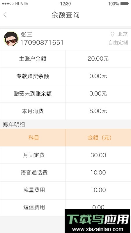 U友掌上营业厅最新版截图4