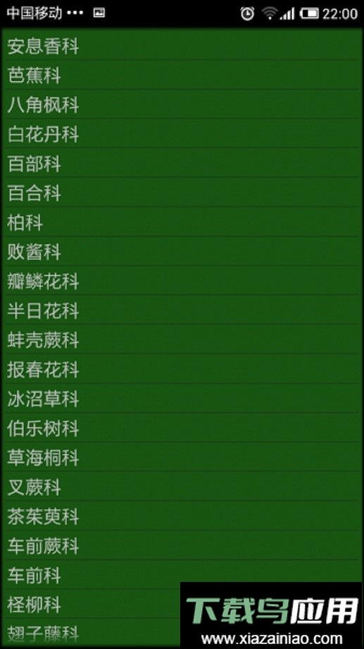 中国植物志手机版截图1