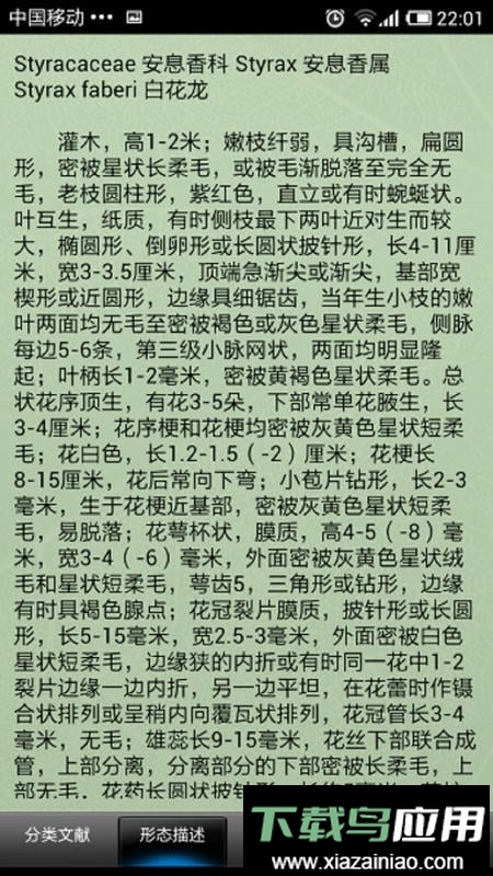 中国植物志手机版截图2