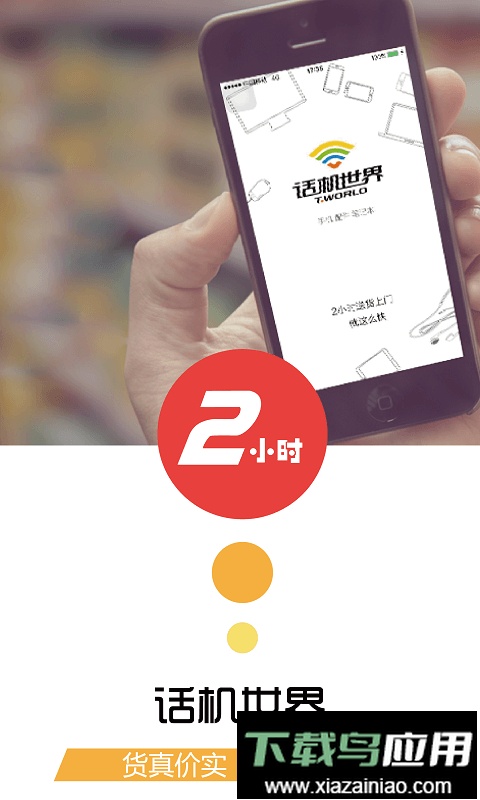 T.world优选(话机世界)截图1