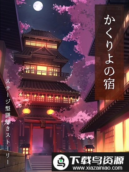 幽世旅店手游最新版截图2