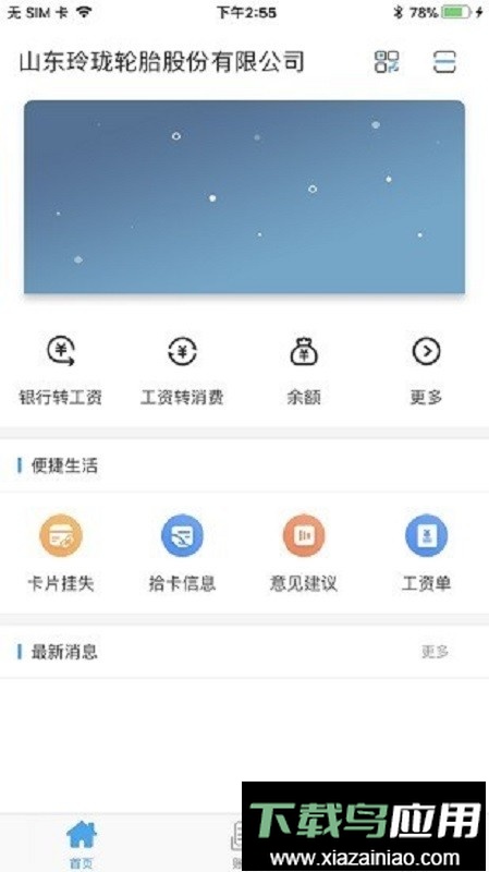 玲珑轮胎智慧玲珑最新版截图1