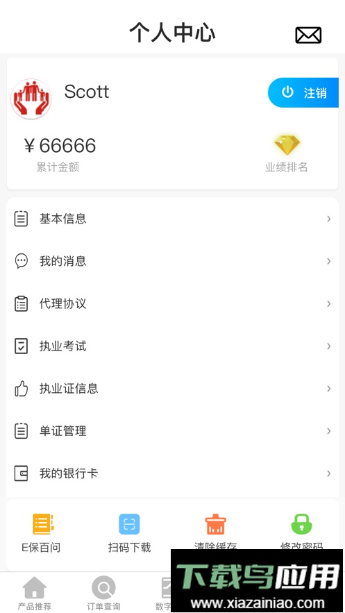 新奥e保客户端截图2