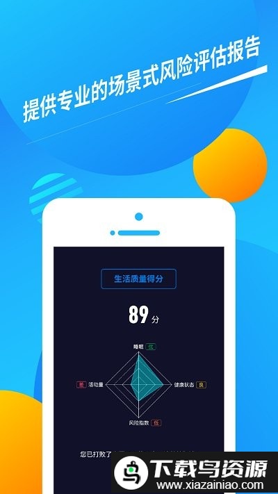 久乐健康手表app最新版截图1