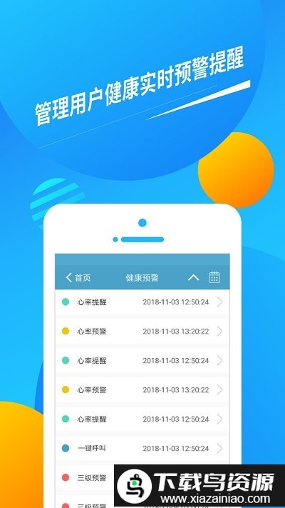 久乐健康手表app最新版截图2
