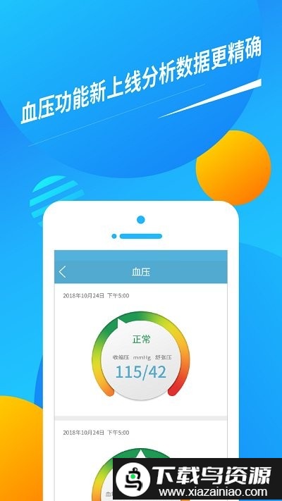 久乐健康手表app最新版截图3