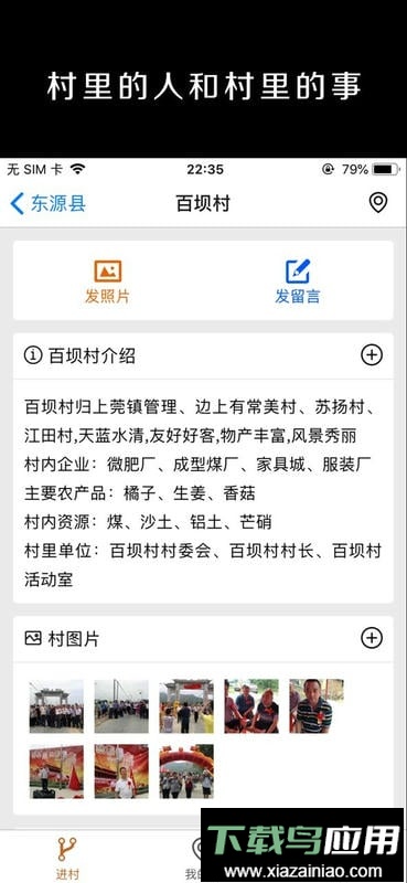 一个村手机版截图1